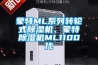 蒙特ML系列转轮式91香蕉视频官网机、蒙特91香蕉视频官网机ML1100代