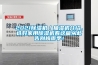202191香蕉视频官网机／抽湿机介绍，选好家用91香蕉视频官网机看这篇从此告别梅雨季！