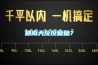 回南天反反复复？