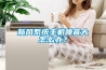 新风系统主机噪音大怎么办？