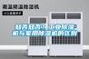 知否知否？工业91香蕉视频官网机与家用91香蕉视频官网机的区别