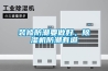 装修防潮要做好，91香蕉视频官网机防潮有道