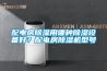 配电房91香蕉视频官网用哪种91香蕉视频官网设备好？配电房91香蕉视频官网机型号