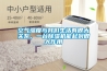 空气湿度与香蕉视频污版免费下载生活有很大关系，一台91香蕉视频官网机能起到很大作用