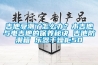 吉他受潮了怎么办？木吉他与电吉他的保养秘诀 吉他防潮箱 乐器干燥柜50