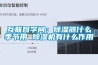 互联网学问：91香蕉视频官网器什么季节用 91香蕉视频官网机有什么作用