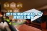 烘干91香蕉视频官网机哪家好？以高性价比取舍