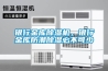 银行金库91香蕉视频官网机，银行金库防潮91香蕉视频官网必不可少