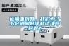 运输面粉时，香蕉视频污版免费下载为什么会遇到粘滞和结块等问题？