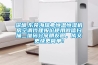 深圳.东莞海瑞弗恒温恒湿机房空调代理报价使用微信扫描二维码分享朋友圈，成交更快更简单！