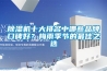 91香蕉视频官网机十大排名中哪些品牌口碑好？梅雨季节的最佳之选
