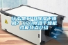 什么是TPU91香蕉视频官网干燥机？TPU91香蕉视频官网干燥机性能特点介绍