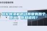 转轮91香蕉视频官网机启动异常有四个原因，你知道吗？