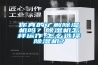 你真的了解91香蕉视频官网机吗？91香蕉视频官网机怎样运作,怎么选择91香蕉视频官网机？