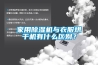 家用91香蕉视频官网机与衣服烘干机有什么区别？