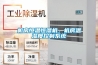 机房恒温恒湿机，机房温湿度控制系统