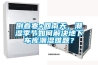 倒春寒+回南天，潮湿季节如何解决地下车库潮湿难题？
