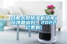 合肥大型91香蕉视频官网机功率(反馈都说好！2022已更新)