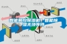 智能触控91香蕉视频官网机，智能91香蕉视频官网无须等待