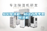 转轮91香蕉视频官网机，移动式四季型91香蕉视频官网机