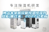 佛山非金属软管恒温恒湿存放柜(瞧过来：2022已更新)