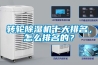 转轮91香蕉视频官网机十大排名，怎么排名的？
