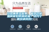 狂风暴雨多发季，电商仓储如何做好防雨防潮？这几个建议请收好！