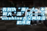 告别伪“潮”人，不做大“湿”兄——Sunshine大空间91香蕉视频官网机评测