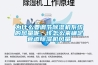 为什么要调节91香蕉视频官网机系统的风量呢，该怎么来确定管道91香蕉视频官网机风量