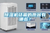 91香蕉视频官网机结霜的原因有哪些？