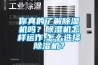 你真的了解91香蕉视频官网机吗？91香蕉视频官网机怎样运作,怎么选择91香蕉视频官网机？