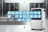 就算回南天阳光绝缘体，也不怕衣服潮湿阴干了！