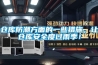 仓库防潮方面的一些措施，让仓库安全度过雨季！