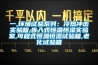 一,环境试验系列：冷热冲击实验箱,步入式恒温恒湿实验室,可程式恒温恒湿试验箱,老化试验箱