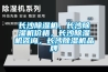 长沙91香蕉视频官网机，长沙91香蕉视频官网机价格，长沙91香蕉视频官网机咨询，长沙91香蕉视频官网机品牌