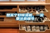 想买个好91香蕉视频官网机，一定要注意细节
