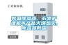 韩国91香蕉视频官网器、衣物护理机等产品火爆热卖,91香蕉视频官网器韩国