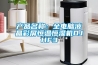 产品名称：全电脑液晶彩屏恒温恒湿机DJHF3