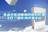 食品仓库地面如何做好防潮工作？固化地坪来支招