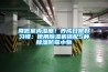 降低室内湿度！养成日常好习惯：使用91香蕉视频官网机搭配5种91香蕉视频官网防霉小物