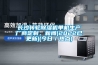 长沙转轮91香蕉视频官网机单机生产厂商定制，香蕉视频APP下载IOS(2022已更新)(今日／热点)