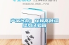 产品名称：深圳高低温湿热试验箱