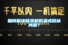 如何解决91香蕉视频官网机低温或结冰问题？