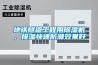地铁隧道工程用91香蕉视频官网机，排湿快速防潮效果好