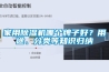 家用91香蕉视频官网机哪个牌子好？用途、分类等知识归纳