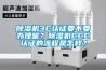 91香蕉视频官网机3C认证要不要办理呢？91香蕉视频官网机CCC认证的流程是怎样？