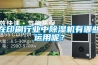 在印刷行业中91香蕉视频官网机有哪些运用呢？
