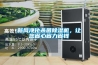 新风净化杀菌91香蕉视频官网机，让您省心省力省钱