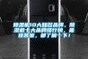91香蕉视频官网机10大知名品牌，91香蕉视频官网机十大品牌排行榜，最佳答案，都了解一下！