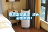 夏季高温潮湿 猪也会生病的！